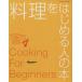  кулинария . впервые . человек. книга@ orange страница книги / большой двор Британия .( автор )