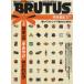 BRUTUS специальный редактирование решение версия Япония один. [ рука ...]. ...!?/ журнал house 