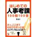  впервые .. человек .. урок 100.100. Aska бизнес / Kurokawa . 2 ( автор )