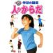  человек. из . Junior Gakken. иллюстрированная книга / учеба изучение фирма 