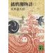  Harima . история ( три ).. фирма библиотека / Shiba Ryotaro ( автор )
