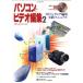  персональный компьютер . видео редактирование (2) DV non linear редактирование реальный битва manual . свет фирма MOOK/ информация * сообщение * компьютер 