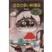  заказ. много кулинария магазин японский шедевр библиотека J-6/ Miyazawa Kenji ( автор )