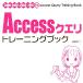 Accesskeli тренировка книжка 2000/2002/2003/2007 соответствует / Watanabe ..[ работа ]