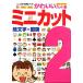  Mini cut (2). знак * национальный флаг CD-ROM книжка симпатичный сборник кадров /MPC редактирование часть [ сборник ]