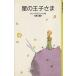  звезда. .... Iwanami Shonen Bunko 2010/ Anne towa-n*do* солнечный *tegjupeli( автор ), внутри глициния .( перевод человек )