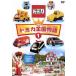  Tomica королевство история (1)/( Kids )