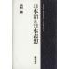  японский язык . Япония мысль книга@.. длина * запад рисовое поле . Taro */ Fujiwara книжный магазин 