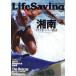 Life Saving(2008 winter)/ путешествие * отдых * спорт 