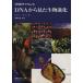 DNA из .. живое существо эволюция отдельный выпуск Nikkei наука 122/ Roger * Roo wing ( автор ),. глициния ..( перевод человек )