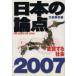  японский теория пункт (2007)/ политика 