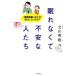 .. нет . не дешево . люди * сон препятствие ~. почему .. трудно. .?/ Tachikawa превосходящий .[ работа ]