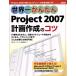  мир один простой Project2007 план изготовление. kotsu/ информация * сообщение * компьютер 