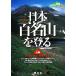  Япония 100 название гора ...( сверху шт ) Hokkaido * Tohoku * Kanto Koshinetsu гора есть . navi /. документ фирма 
