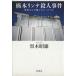  Tochigi Lynn chi. человек . раз полиция. почему перемещение ...... ./ чёрный дерево . самец ( автор )