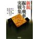  новый .... машина реальный битва сборник мой komi shogi BOOKS/ дверь сторона .,. гора самец ., Nagaoka .., Takasaki один сырой [ вместе работа ]