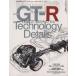  Nissan GT-R. технология / три . книжный магазин 