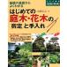  впервые .. садовое дерево * Hanaki. обрезка . починка основа. основа из хорошо понимать зизифус фирменный Garden Books/ шар мыс ..[ работа ]