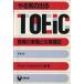 ya... выходить TOEIC экспертиза. подготовка . меры / David * Toro kerosibili( автор )