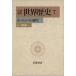  Iwanami курс мир история (7) Europe. рождение 4-10 век / береза гора . один 
