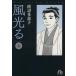  способ светится ( библиотека версия )(6) Shogakukan Inc. библиотека / Watanabe много ..( автор )