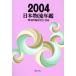  день подлинный товар . ежегодник (2004)/ распределение проблема изучение .( автор )
