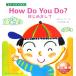 How Do You Do? приятно познакомиться .... .../ новый . считая ..[ произведение ], Yamato рисовое поле прекрасный колокольчик [.]
