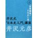 .. тип [ история Японии введение ] курс (4) [... душа. история Японии ]. шт / Izawa Motohiko [ работа ]