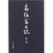  Takamatsunomiya дневник 3/ Takamatsunomiya .. родители .( автор )
