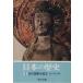  японская история (2) старый плата государство. создание средний . библиотека / прямой дерево . следующий .( автор )