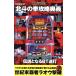  игровой автомат V3 большой ..PACHISLOT Ken, the Great Bear Fist .. внутри ... новая книга GOLD1/li балка bireji( сборник человек )