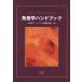  иммунология рука книжка / medical 