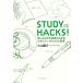 STUDY HACKS! веселье в то время как ... сверху .. умение выше. kotsu.../ Ояма дракон .[ работа ]
