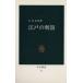  Edo. .. средний . новая книга 31/ Ishii хорошо .( автор )