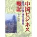  China бизнес военная история quotient фирма man ... настоящее время China / рисовое поле средний . Akira ( автор )