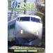 Shinkansen 0 серия ... Hakata юг ~ Hakata ~ Hiroshima промежуток ~2008... год ~/( железная дорога )