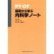 PT*OT основа из .. внутренние болезни Note / средний остров Масами ( автор ), Matsumoto ..( автор )