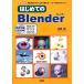  впервые .. Blender I*O BOOKS/ Yamazaki .[ работа ]