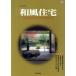  японский стиль жилье (2006 год версия )/ новый . газета фирма 
