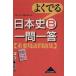  хорошо .. история Японии B один . один . важное словарный запас рабочая тетрадь / история Японии один . один . редактирование комитет ( сборник человек )