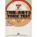 7 час ... делать TOEIC TEST/ сосна ...( автор ), Robert *A. Hill ki( автор ), paul (pole) *wa-ten