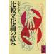  сравнение культура теория. .... фирма .. библиотека / Yamamoto Shichihei ( автор )