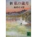  новый мой лет месяц .. фирма библиотека / Ikenami Shotaro ( автор )