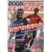  футбол реальный битва сверху . различные предметы 2005 GAKKEN SPORTS MOOK/ путешествие * отдых * спорт 