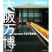  Osaka десять тысяч .Instant FUTURE ASPECT LIGHTBOX серии / столица .. один ( автор )