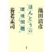 ho.... окружающая среда проблема / Ikeda Kiyoshi ., Yoro Takeshi [ работа ]