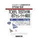 TOEFL TEST меры iBT select ../ дешево дом ..[..]