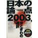  японский теория пункт (2003)/ общество * культура 
