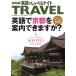 NHK English ..... Night TRAVEL English . Kyoto . guide is possible to do .? NHK English ..... Night separate volume series 7| forest ...