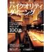  Tokyo высокий качество обеденный сердце ..... иметь, подлинный. взрослый . направление разряд гид по ресторанам TRAVEL MOOK/ Tokyo маркетинг 